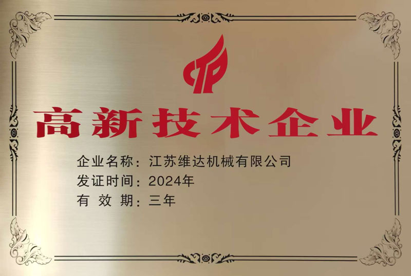 江蘇維達(dá)機(jī)械有限公司 江蘇維達(dá)機(jī)械有限公司